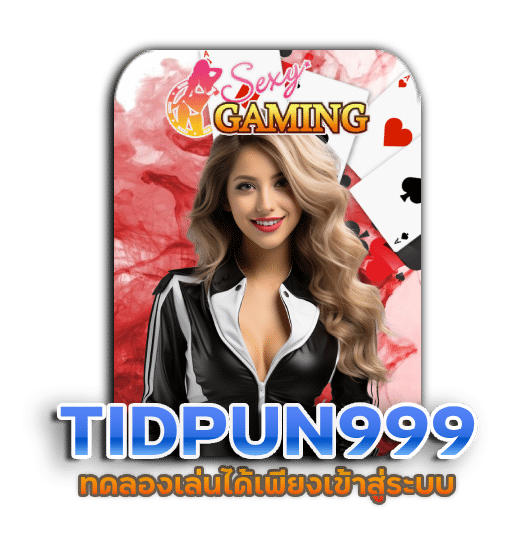 TIDPUN999 Sexy Gaming ทดลองเล่น