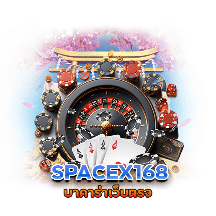 เว็บบาคาร่า SPACEX168