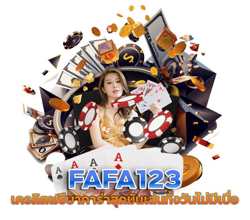 กลุ่ม ปั่น บา ค่า ร่า FAFA123