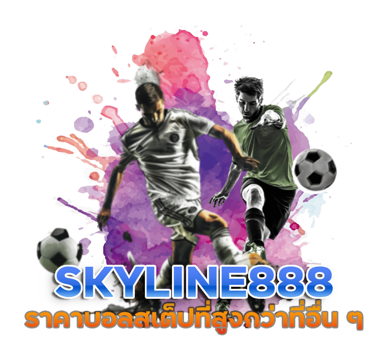 ดูบอลฟรีออนไลน์ SKYLINE888